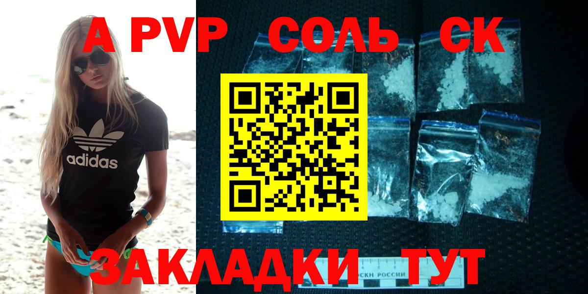 A PVP кристаллы  Вход с VPN  Подольск  магазин продажи наркотиков  Alpha-PVP Соль 
