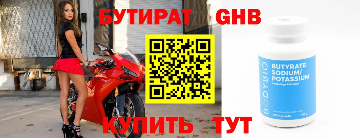 Бутират жидкий экстази Подольск