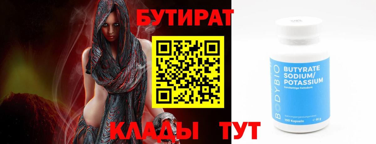 Подольск  БУТИРАТ BDO  Бутират  Вход с VPN 