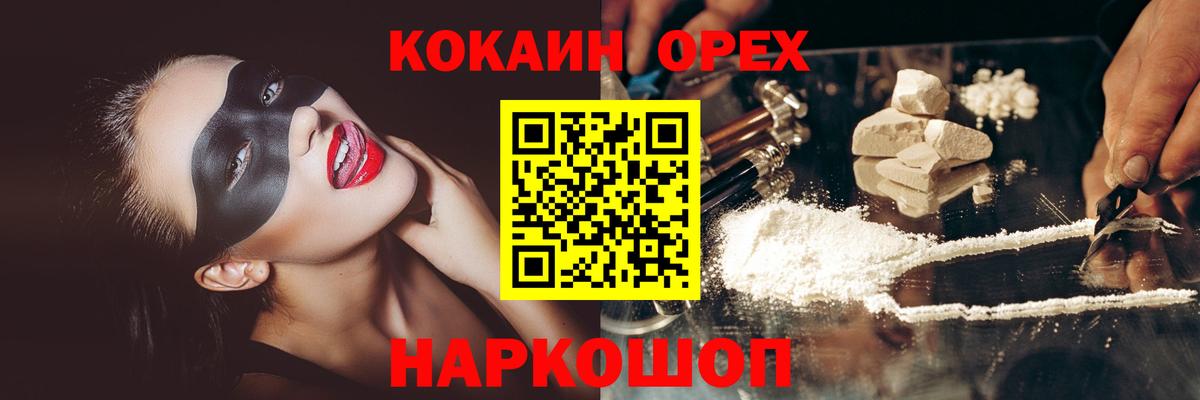 КОКАИН Перу  Вход с VPN  Cocaine Колумбийский  Подольск 