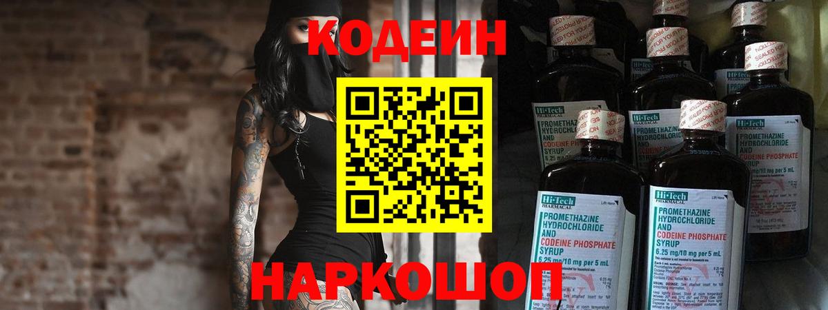 Кодеин напиток Lean (лин)  Вход с VPN  Подольск  Кодеин напиток Lean (лин) 