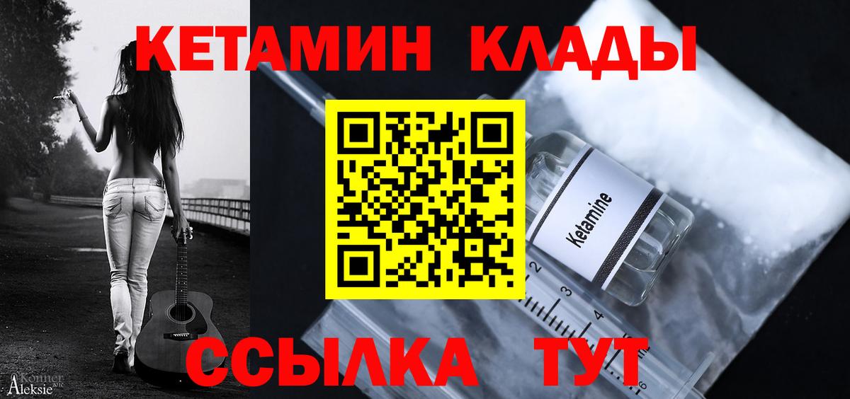 Кетамин VHQ Подольск