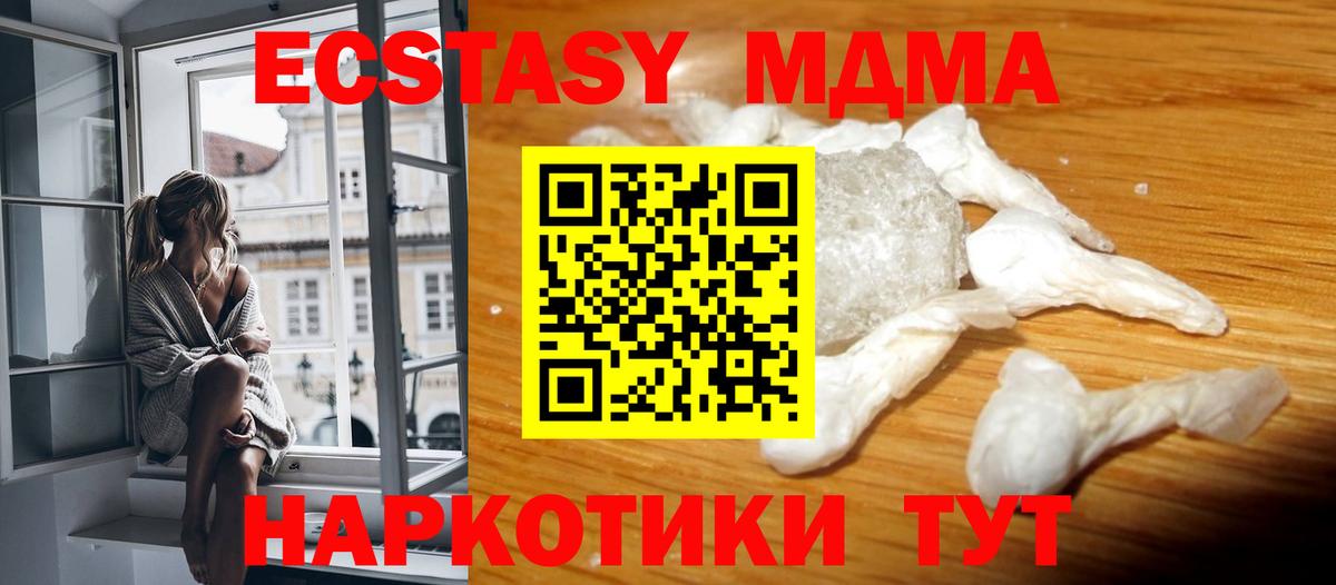 MDMA молли  Вход с VPN  MDMA кристаллы  Подольск 
