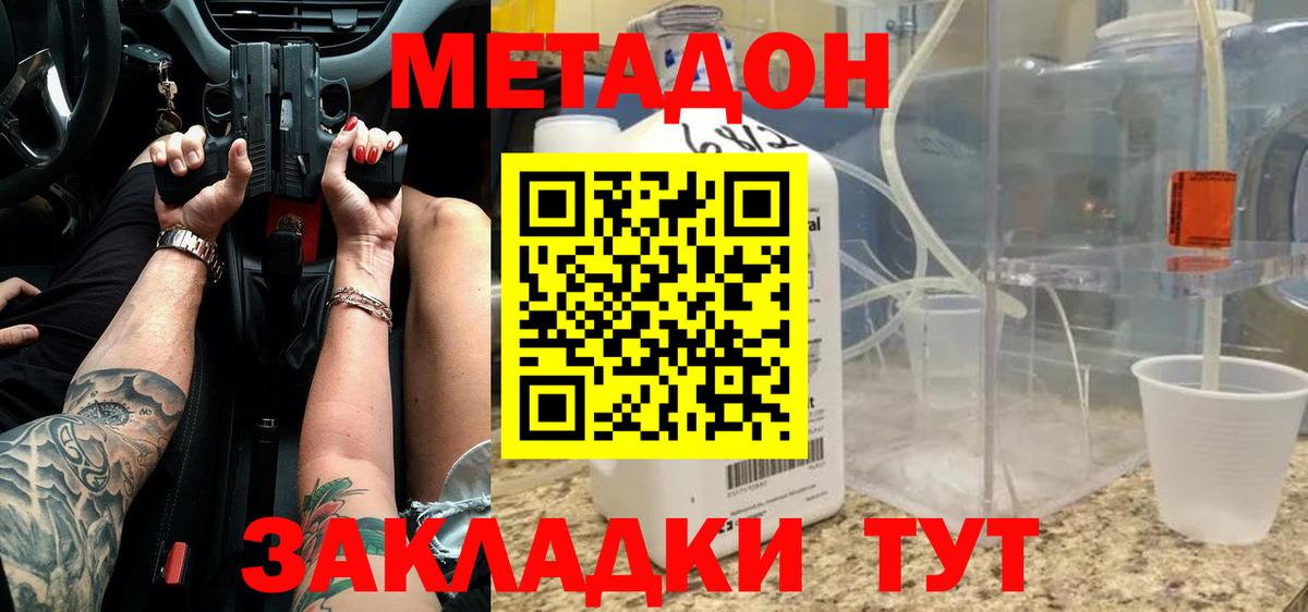Подольск  МЕТАДОН белоснежный  Метадон кристалл  Вход с VPN 