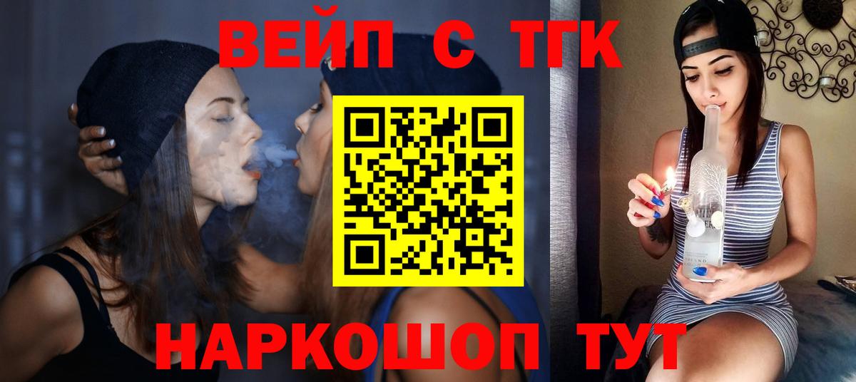 ТГК вейп с тгк  купить   Подольск  Вход с VPN 